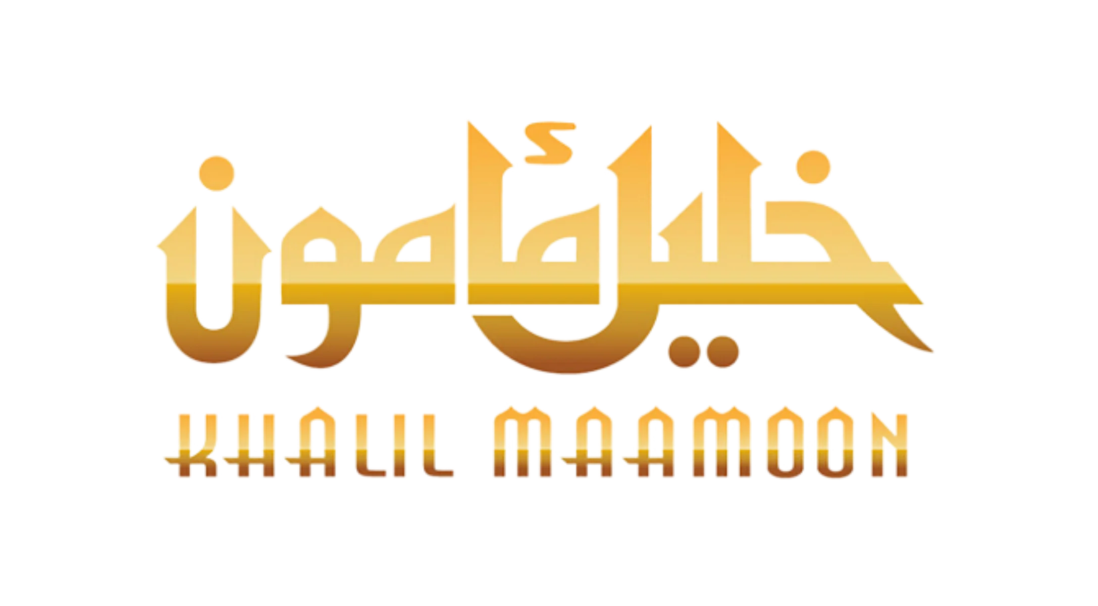 Khalil Mamoon